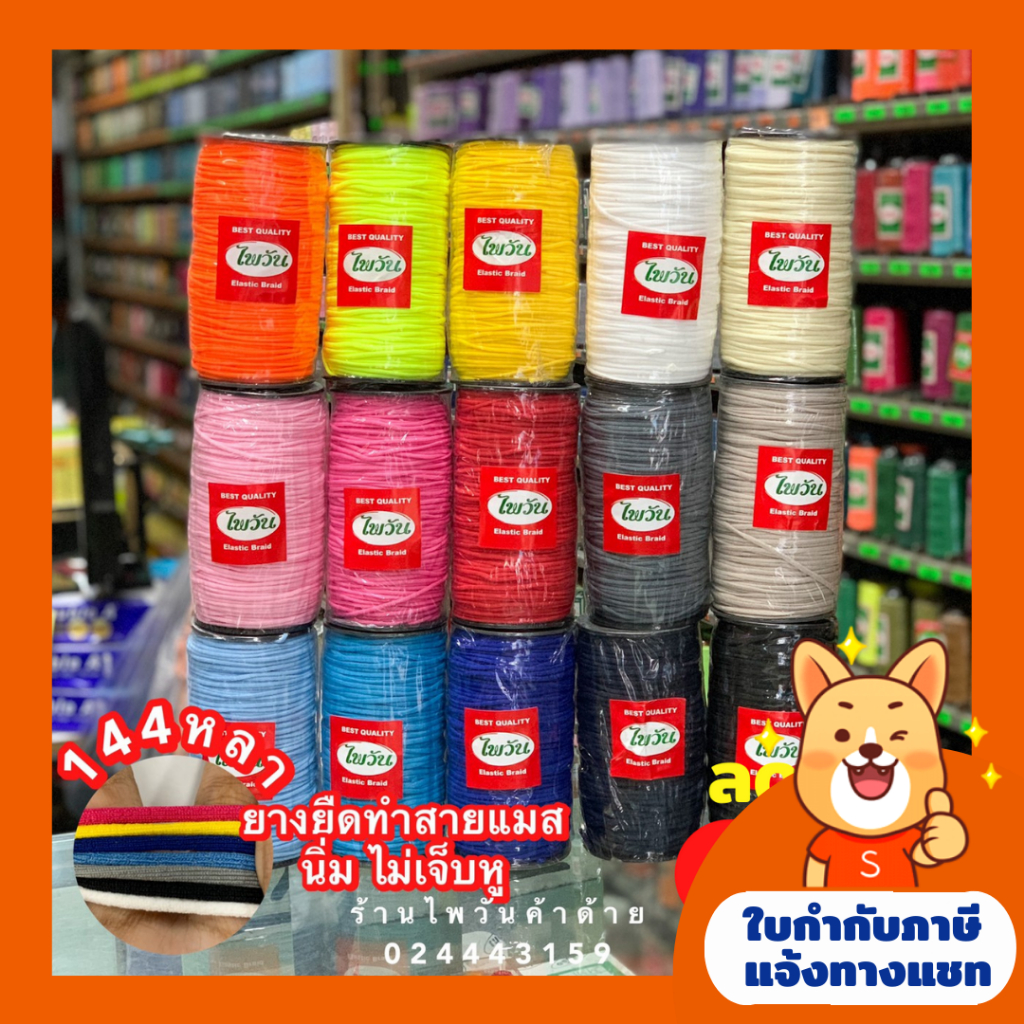 ราคาและรีวิว(ยกม้วน) ยางยืดกลม3มิล ทำผ้าปิดจมูก นิ่ม เบา ไม่เจ็บหู ทำสายแมสโดยเฉพาะ (ป้ายแดง) 144หลา