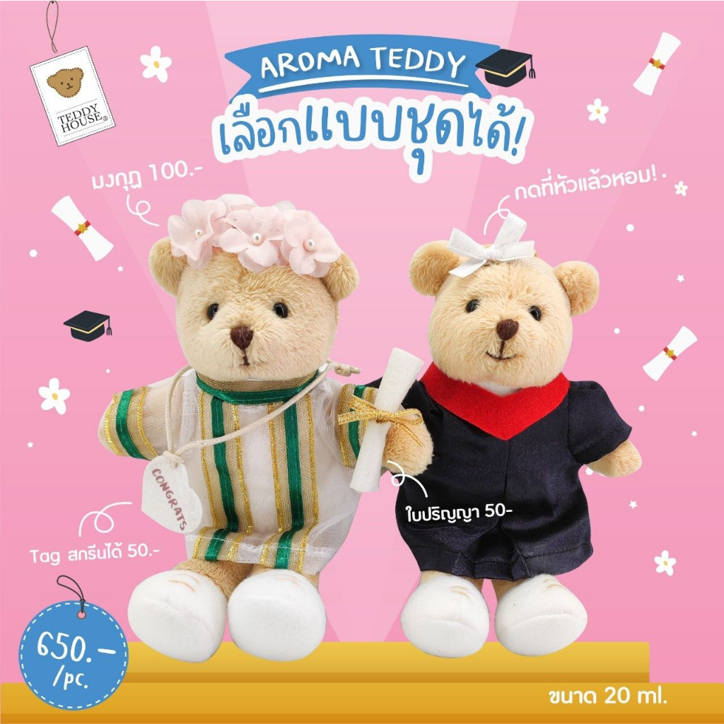 ฟรีถุงสปันบอนด์-aroma-teddy-รุ่น-graduation-ชุดครุยโปร่ง-ตุ๊กตาหมีหอม-teddy-house