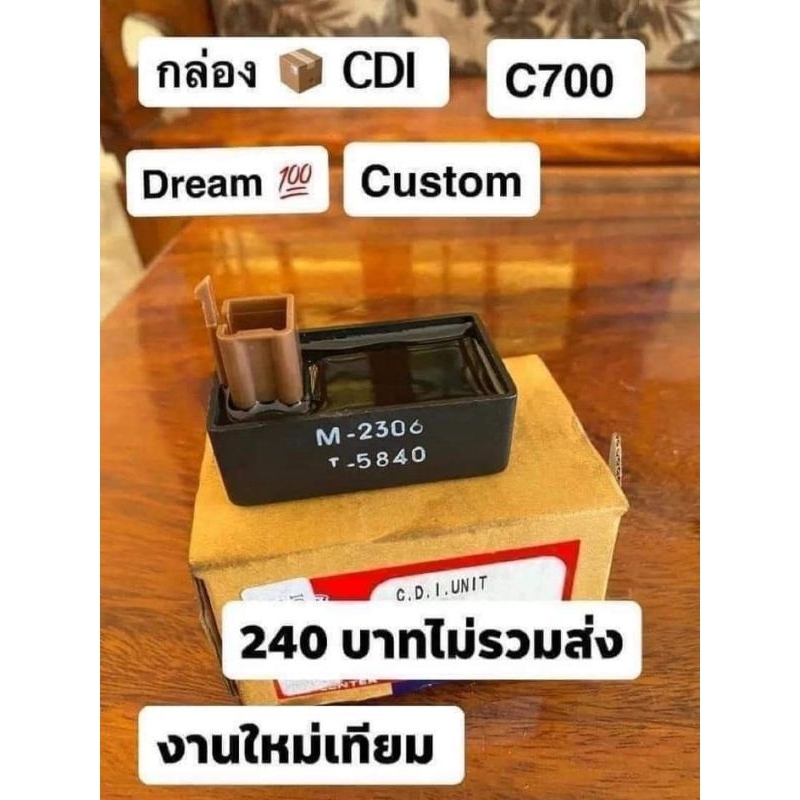 ชิ้นส่วนอะไหล่-ระบบไฟ-กล่อง-cdi-ดรีมคุรุสภา-ท้ายมน-c70-c700