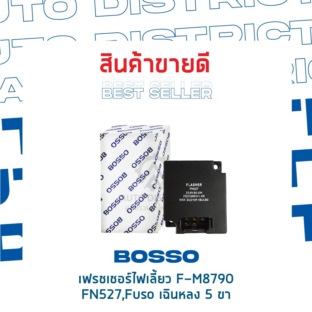 bosso-เฟรชเชอร์ไฟเลี้ยว-f-m8790-fn527-fuso-เฉินหลง-5-ขา-จำนวน-1-ชิ้น