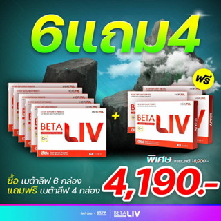 BetaLiv (เบต้าลีฟ) เซต 6แถม4 กล่อง ส่งฟรี