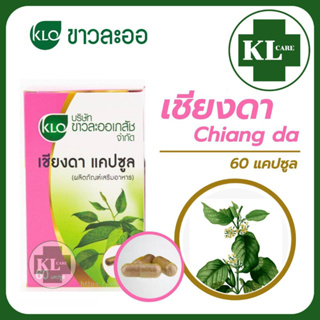 ภาพหน้าปกสินค้าKhaolaor ผักเชียงดา ลดน้ำตาลในเลือด ไขมัน ความดันโลหิต ขาวละออ 60 แคปซูล ที่เกี่ยวข้อง