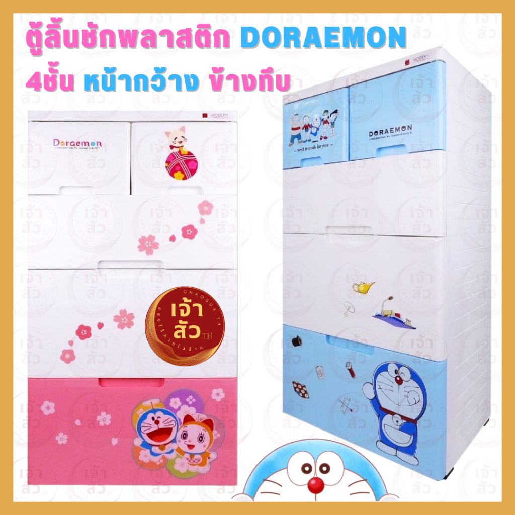 ตู้ลิ้นชักพลาสติกลาย-doraemon-ตู้ลิ้นชักข้างทึบกันแมลง-พลาสติกเกรด-a-ตู้ลิ้นชักเก็บเสื้อผ้า-ตู้ลิ้นชัก-กล่องลิ้นชัก