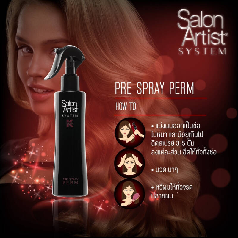 salon-artist-system-keratin-บำรุงผมทุกขั้นตอนการทำเคมี