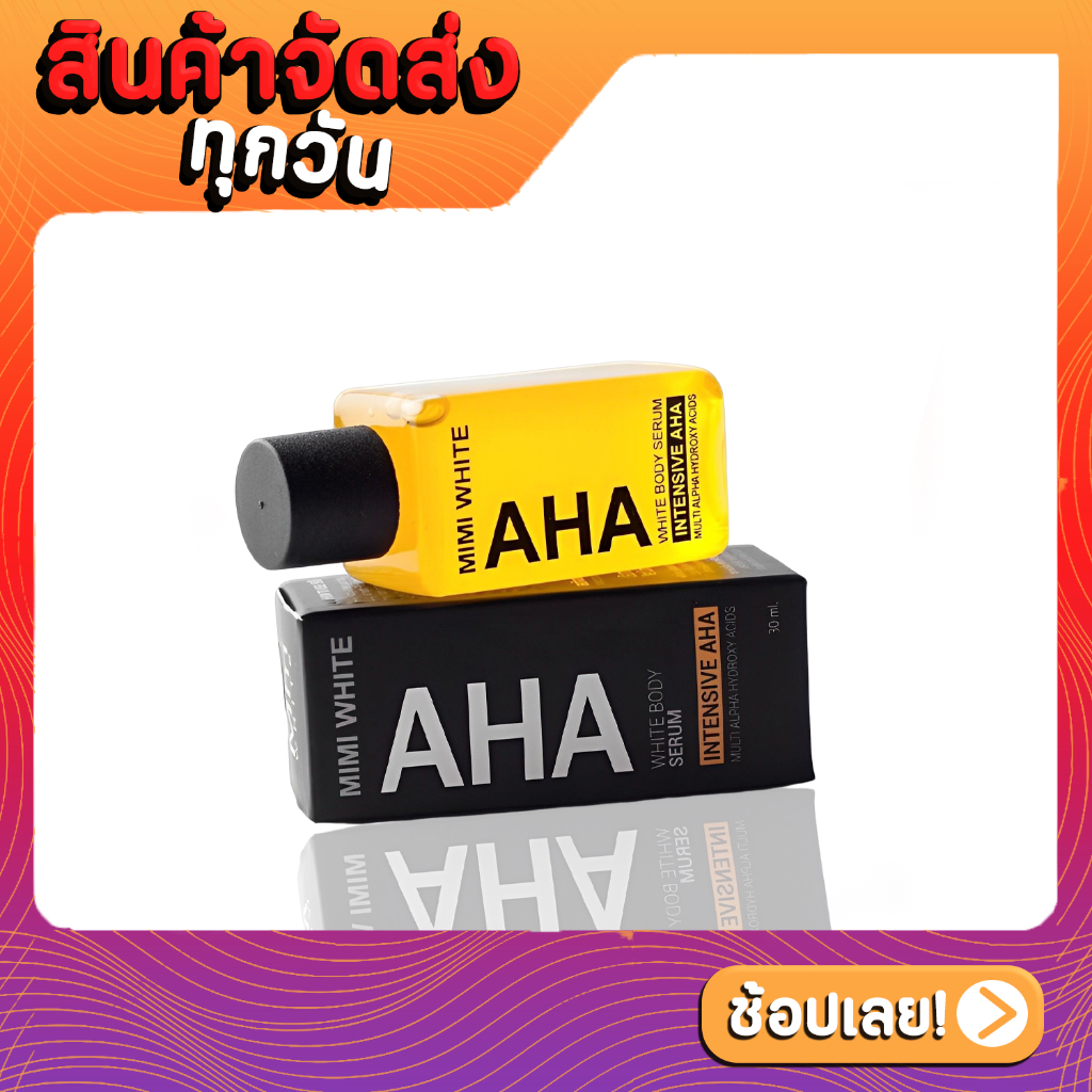 aha-เซรั่ม-เอเอชเอ-30ml