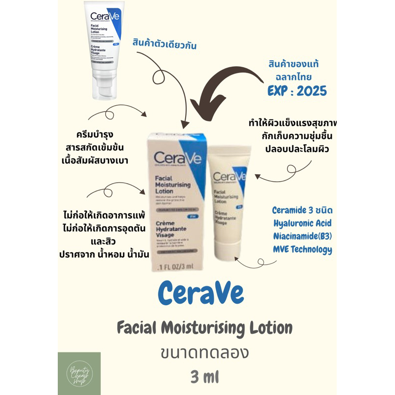 รูปภาพสินค้าแรกของ(พร้อมส่ง) Cerave Facial Moisturising / Moisturizing Lotion PM 3 ml (ขนาดทดลอง)