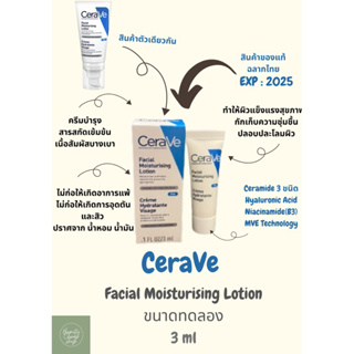 สินค้า (พร้อมส่ง) Cerave Facial Moisturising /  Moisturizing Lotion PM 3 ml  (ขนาดทดลอง)