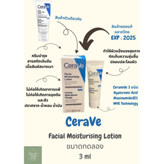 ภาพย่อรูปภาพสินค้าแรกของ(พร้อมส่ง) Cerave Facial Moisturising / Moisturizing Lotion PM 3 ml (ขนาดทดลอง)