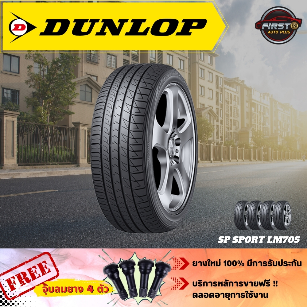 ยางรถยนต์-dunlop-lm705-ขอบ15-สำหรับรถเก๋ง-กระบะ-suv-ปี22-ฟรีจุ๊บลมยาง-4-ตัว