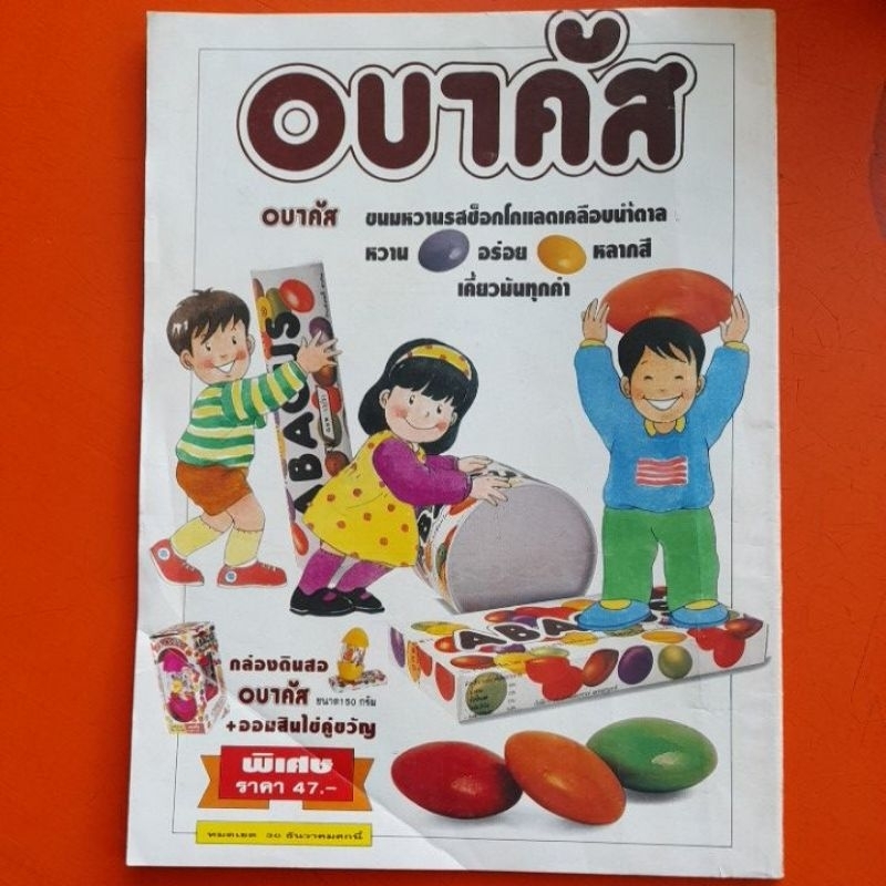 ขายหัวเราะ-เล่มใหญ่-ปีที่-19-ฉบับที่-18-ก-ย-35