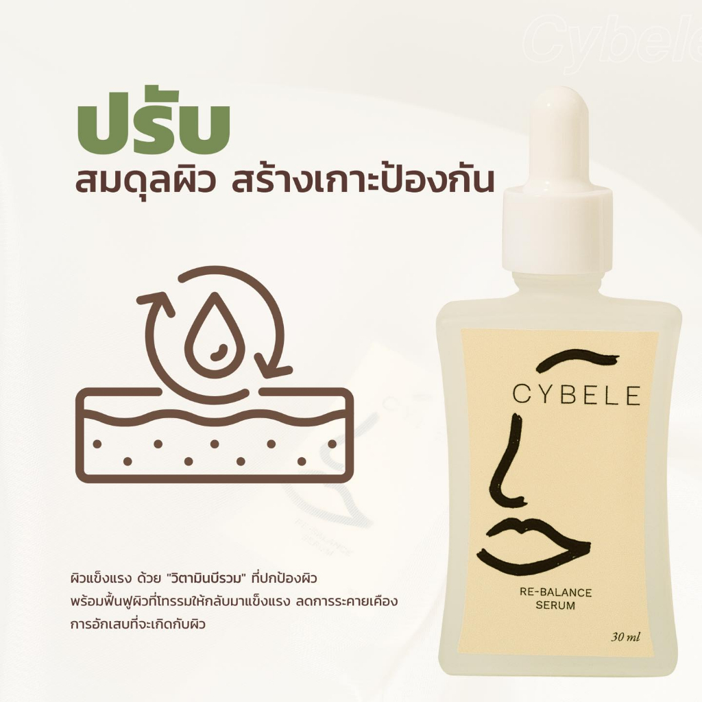 cybele-re-balance-serum-ซีเบล-รี-บาลานซ์-เซรั่ม-30-ml