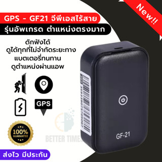 GF21 จีพีเอสGPS ติดตามแฟน เครื่องติดตามตำแหน่งดูผ่านแอปมือถือ เชคพิกัดได้ตลอดเวลาพกพาสะดวก พร้อมส่ง