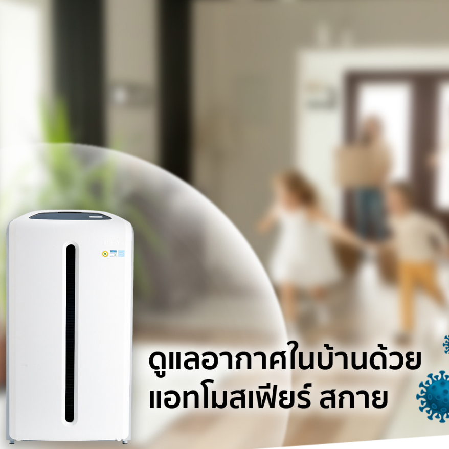 เครื่องฟอกอากาศ-amway-แอทโมสเฟียร์สกาย-sky-ของแท้ช็อปไทย100