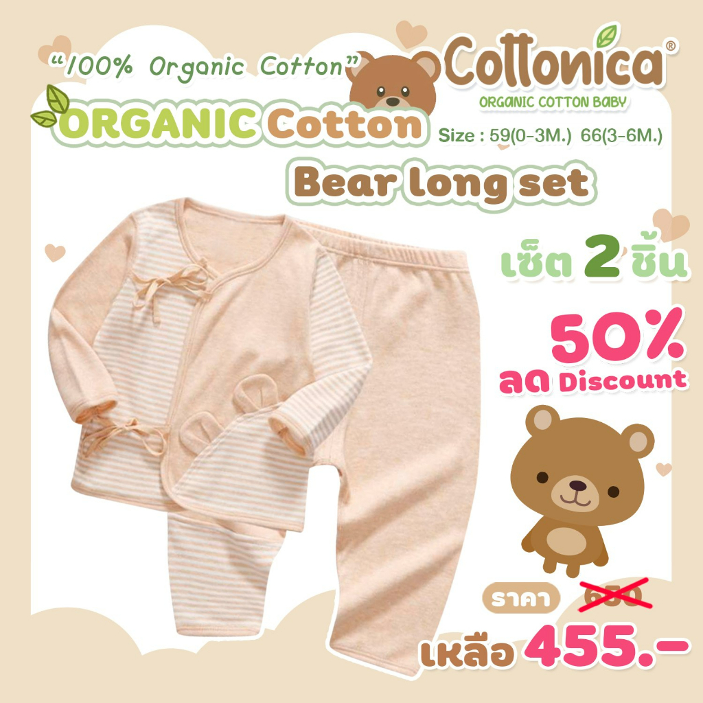 bear-longset-100-organic-cotton-ชุดเสื้อแขนยาว-กางเกงขายาว-ชุดเด็กแรกเกิด-ชุดนอนเด็ก-ออร์แกนิค-i5046-47
