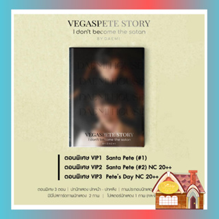 [พร้อมส่ง]  Vegas Story limited edition ปกนักแสดง พร้อมกล่อง