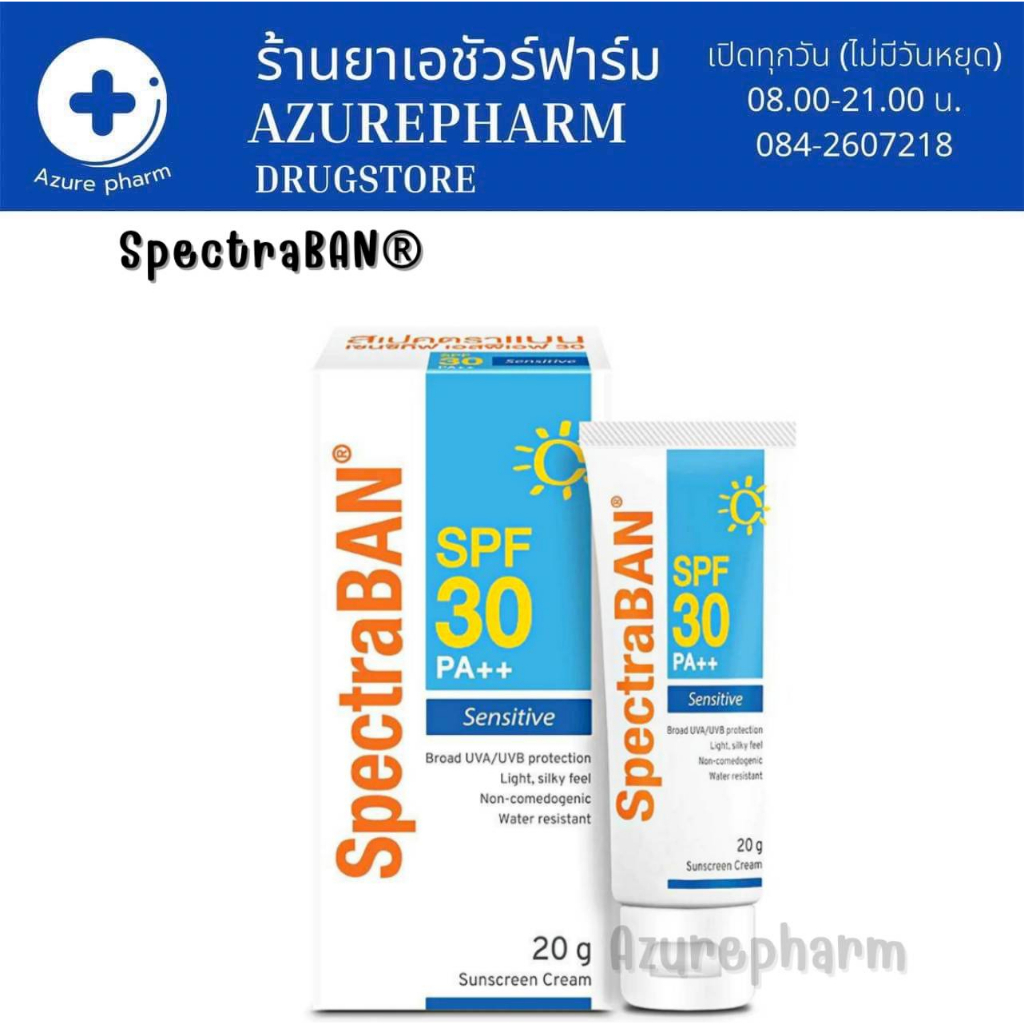 spectraban-sensitive-spf-30-pa-20g-สเปคตร้าแบน-ครีมกันแดด-สำหรับผิวอ่อนโยน