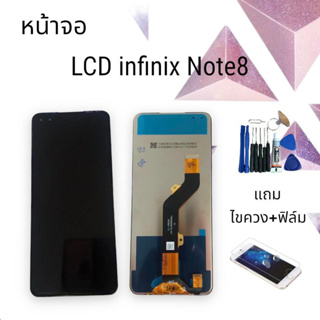 หน้าจอInfinix Note8 / LCD Infinix Note8 // จอ+ทัช *สินค้าพร้อมส่ง* แถมฟิล์ม+ไขควง