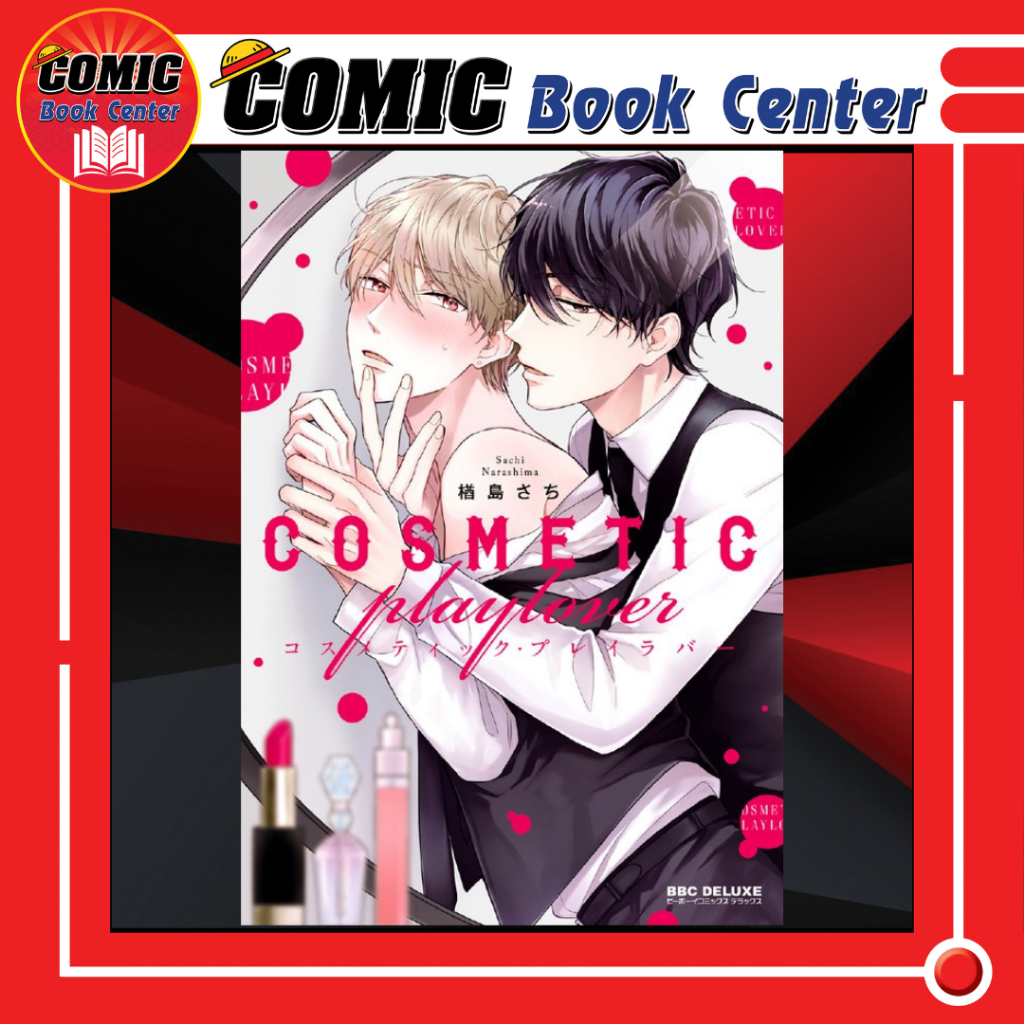 phn-cosmetic-playlover-หลังเคาน์เตอร์นี้มีรัก-เล่ม-1