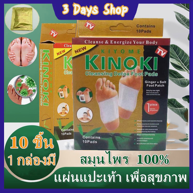 ภาพหน้าปกสินค้าแผ่นแปะเท้า ของเเท้100% KINOKI คิโนกิ แผ่นแปะเท้าดูดสารพิษ แผ่นแปะเท้าสมุนไพร แผ่นเเปะเท้าเพื่อสุขภาพ