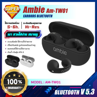 หูฟังSONY Ambie Sound Earmuffs หูฟังบลูทูธไร้สาย เสียงคุณภาพสูง Wireless หูฟัง Bluetooth 5.2 กันน้ำ IPX5 หูฟังกีฬา