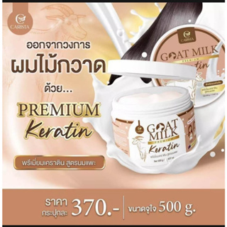 (กระปุก) 🦌เคราตินนมแพะ หมักผมนมแพะ Goatmilk premium keratin 500g. carista คาริสต้า