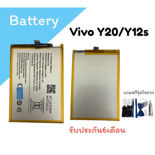 Batterry Vivo Y20/Y12s แบตเตอรี่โทรศัพท์วีโว่ แบตวีโว่Y20/Y12s แบตโทรศัพท์วีโว่ Y20/Y12s สินค้าพร้อมส่ง รับประกัน6เดือน