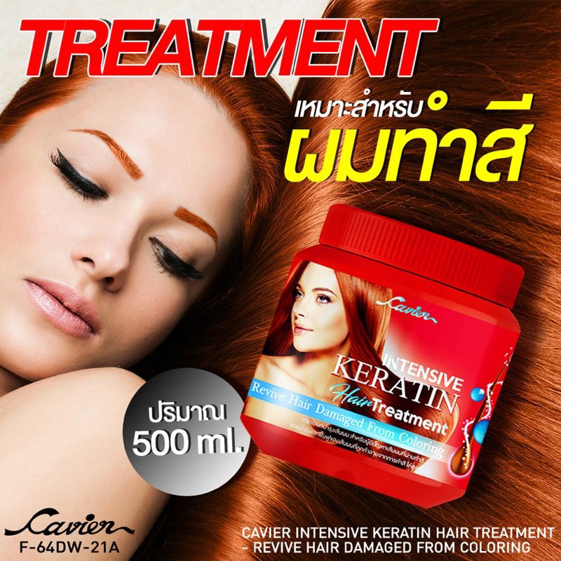 cavier-intensive-keratin-hair-treatment-สูตร-revive-hair-damage-from-coloring-ทรีทเม้นบำรุงเส้นผมที่ผ่านการทำสี