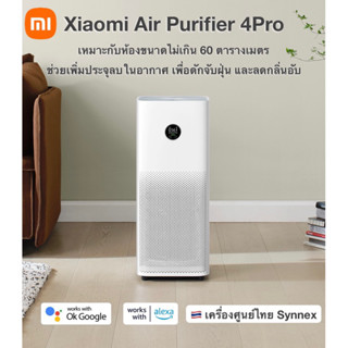 สินค้า Xiaomi Air Purifier 4Pro / Pro H | รับประกันศูนย์ไทย