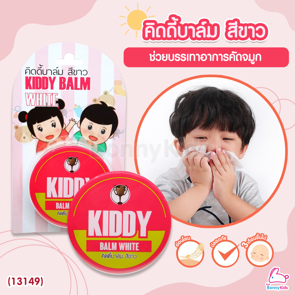 kiddy-balm-คิดดี้บาล์ม-ยาหม่องสำหรับเด็ก-ขนาด-22-กรัม