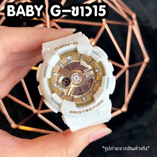 นาฬิกา BABY G  โทนสี ขาว งานเกรด A สินค้าใหม่
