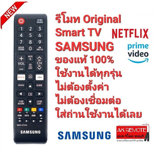 💥SAMSUNG💥รีโมท Original Smart TV Standard SAMSUNG BN59-01315D ใช้แทนได้ทุกรุ่น