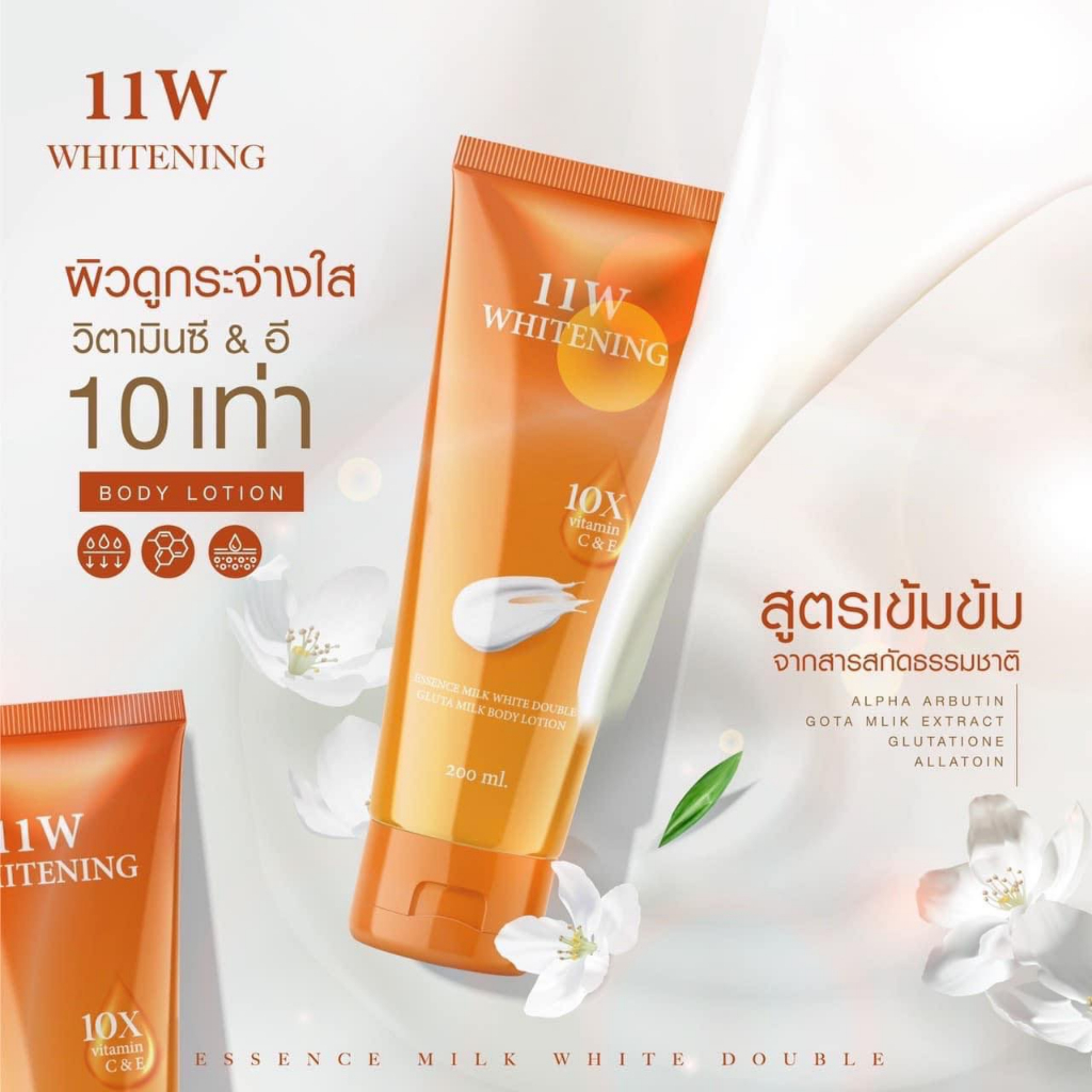 11w-whitening-body-lotin-โลชั่นผิวขาว-น้ำตบบำรุงผิว-บำรุงผิว-ขาวกระจ่างใส-ขาวเร็ว