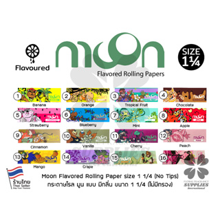 Moon Flavored Rolling Paper size 1 1/4 (No Tips) กระดาษ โรล มูน แบบ มีกลิ่น บางๆ ขนาด 1 1/4 (ไม่มีกรอง) พร้อมส่ง