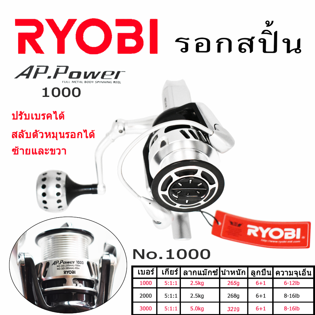 รอก-รอกสปิ้น-ap-1000-appower-ryobi-รอกสปิ้น-reel-spin-รุ่น-2000-สีบรอนซ์เงิน-ดำ