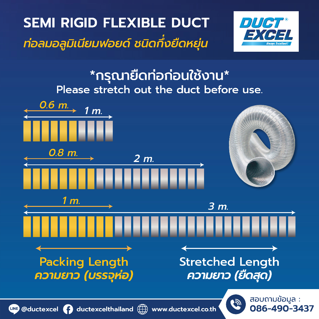 duct-excel-ท่อลมอลูมิเนียมแข็ง-กึ่งยืดหยุ่น-semi-rigid-flexible-duct-เข็มขัด-ขนาด-8-นิ้ว-ท่อลม-ท่อดูดควัน