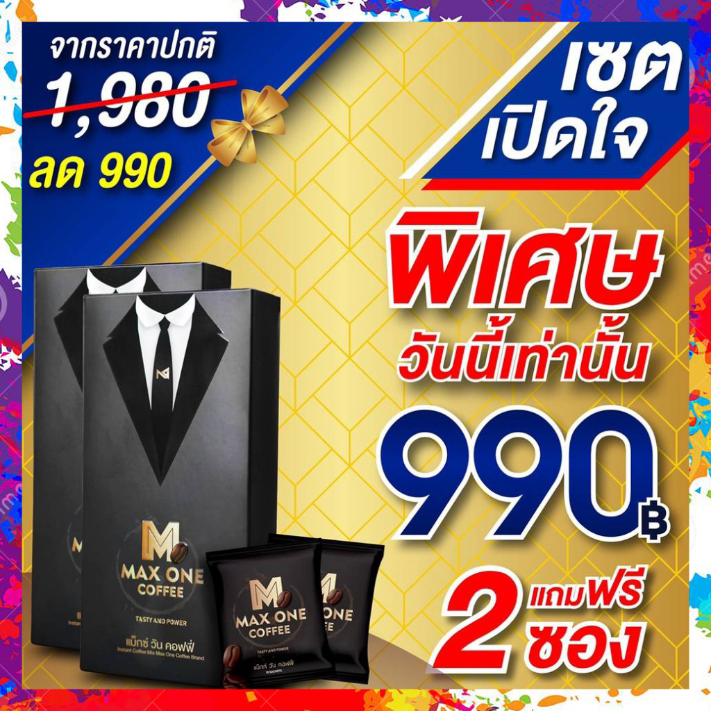 ของแท้-ส่งฟรี-max-one-coffee-แม็กซ์วัน-คอฟฟี่-กาแฟแม็กวัน-กาแฟสำหรับผู้ชาย