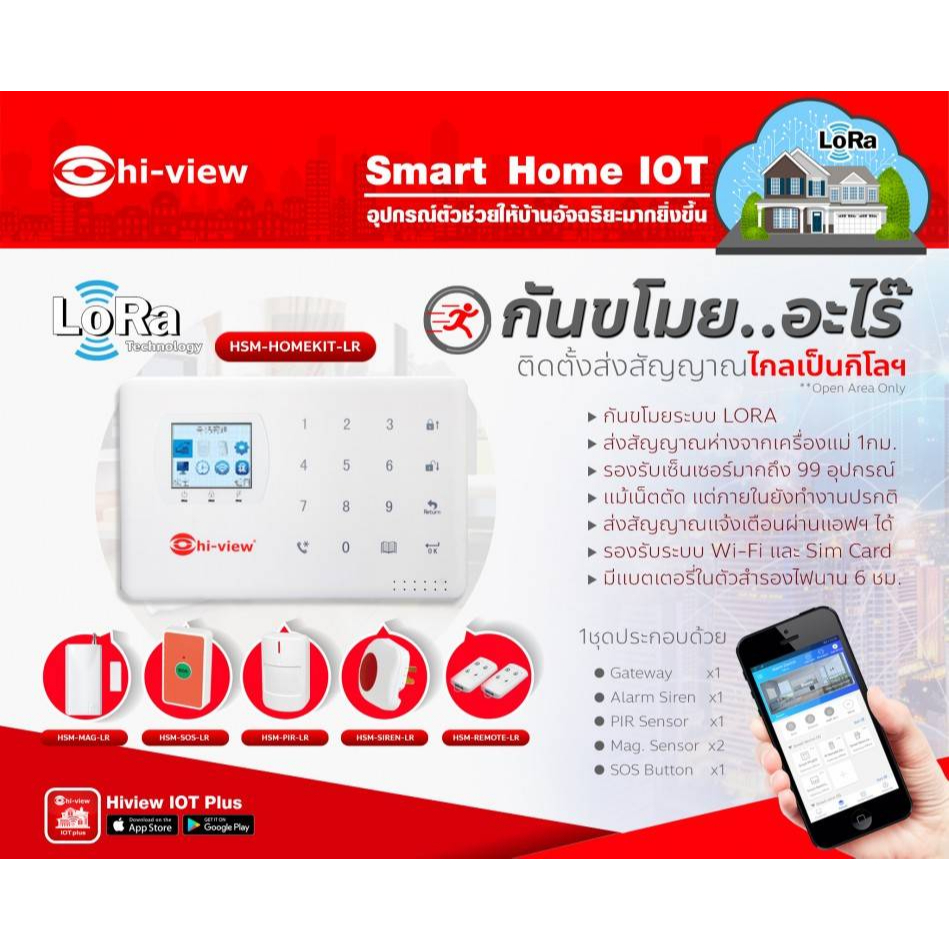 smart-home-iot-อุปกรณ์บ้านอัจฉริยะสั่งงานผ่านมือถือ-homekit-lora-hiview