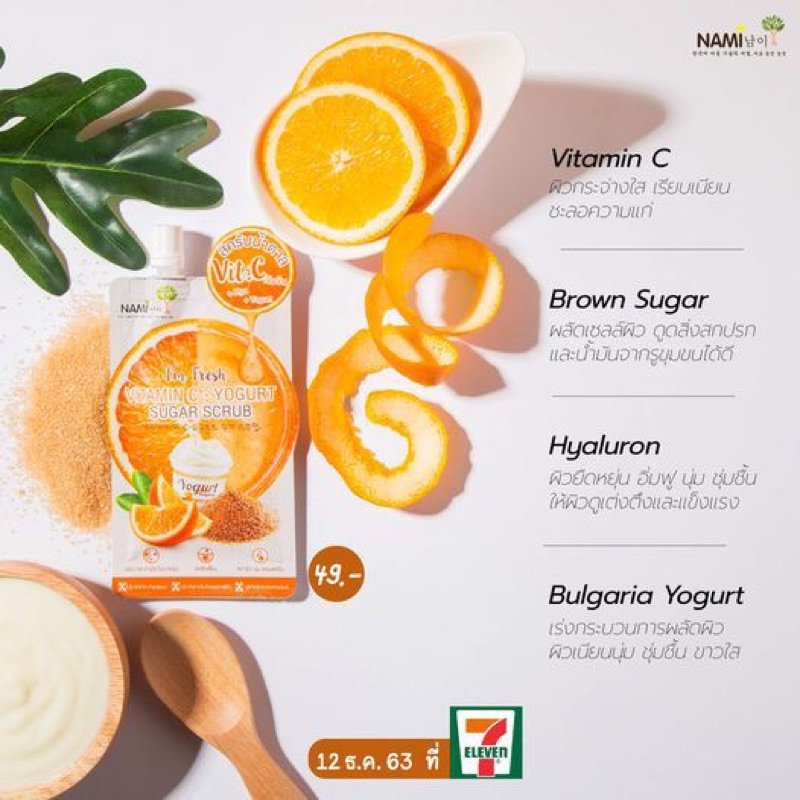 โล๊ะ-สครับส้มนามิ-ขัดผิวขาวใส-เนียนนุ่ม-nami-im-fresh-vitamin-c-amp-yogurt-sugar-scrub