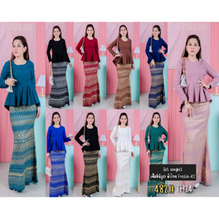 ชุดผ้าไทย Songket รุ่น TH24 (482) เสื้อ+กระโปรง