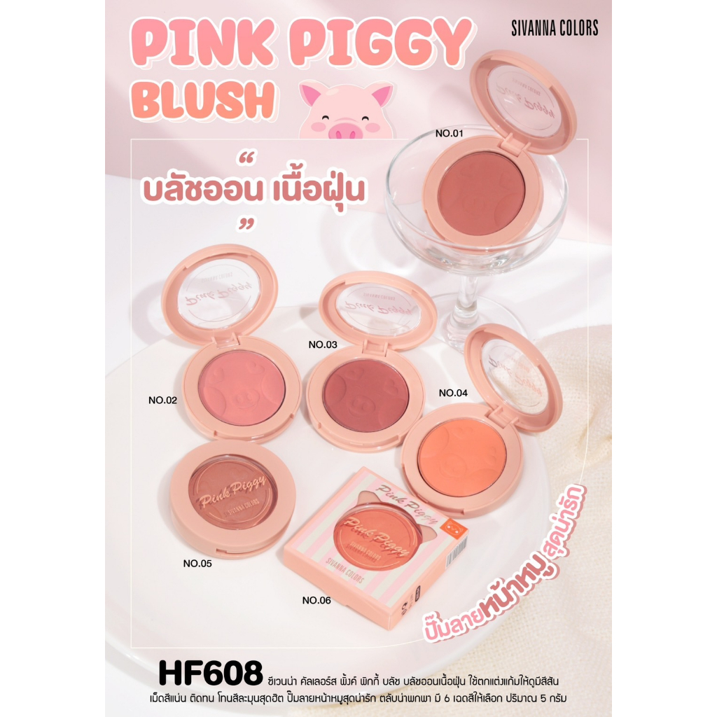 บรัชออน HF608 ซีเวนน่า คัลเลอร์ส พิ้งค์ พิกกี้ บลัช บลัชออนเนื้อฝุ่น ...