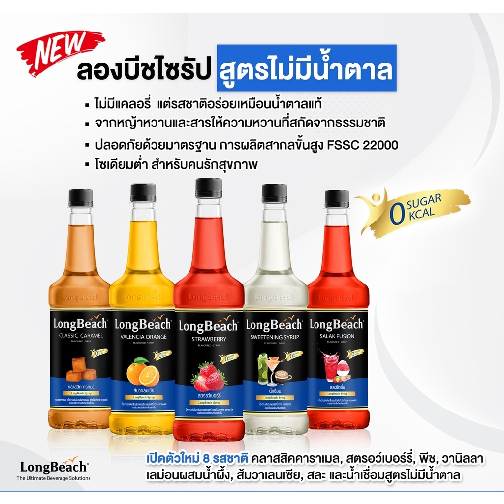 longbeach-zero-calories-lychee-syrup-ลองบีชไซรัปไม่มีแคลอรี่ลิ้นจี่-740ml