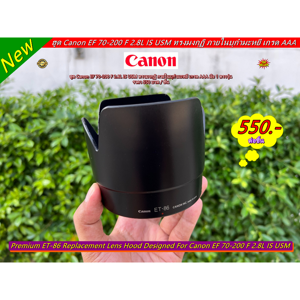 ฮูด-et-86-สำหรับเลนส์-canon-ef-70-200-f-2-8l-is-usm-ทรงมงกุฏิ-บุกำมะหยี-มีโลโก้-canon-มือ-1