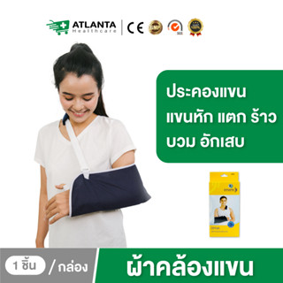 ผ้าคล้องแขน DYNAMIC อุปกรณ์พยุงแขน สายคล้องแขนหัก พยุงแขน ผ้าประคองแขน ประคองแขน ที่พยุงแขนหัก มีฟองน้ำไม่บาดคอ สีกรมท่า