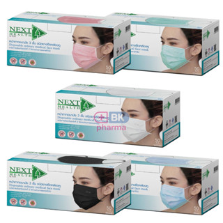 ภาพหน้าปกสินค้าหน้ากากอนามัย ทางการแพทย์ NEXT HEALTH Mask แมส 3ชั้น หน้ากากTLM 1 กล่อง 50 ชิ้น ที่เกี่ยวข้อง