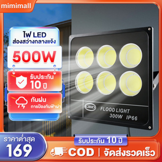 สปอตไลท์ LED Spotlinght 400W/500W แสงสีขาว ไฟสปอตไลท์กลางแจ้ง ชิปCOB การันตี แสงขาว ถูกที่สุด กันน้ำ กันฝน  floodlight