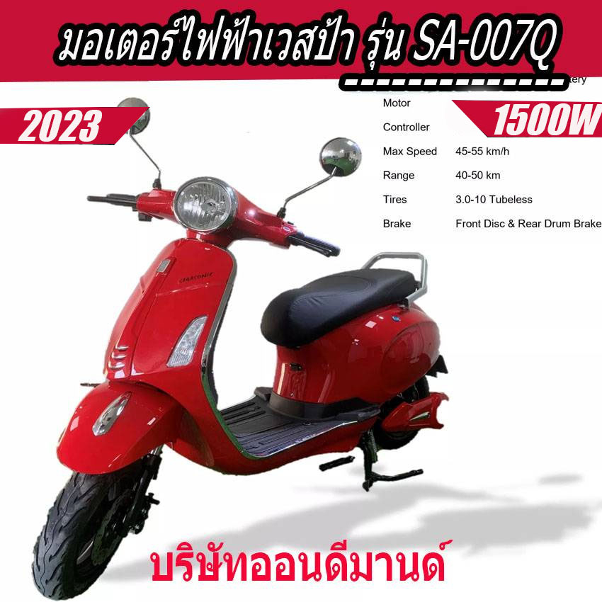 ผ่อน-0-นาน-10-เดือน-มอเตอร์ไซค์ไฟฟ้า-เวสป้า-มอเตอร์1500-วัตต์-รุ่น-sa-007q