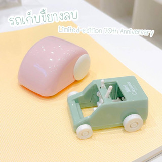 MIDORI Mini Cleaner VER.2  รถยนตร์ขนาดจิ๋วเก็บขี้ยางลบและเศษขยะขนาดเล็ก