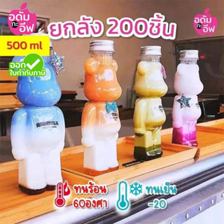 ยกลัง 200ชิ้น ขวดพลาสติกใส(PET) ทรงหมี+ฝาอลูมิเนียม400-500 ml ขวดใส่ชา กาแฟ ขวดชาไข่มุก โยเกิร์ต ขวดใส่ขนม ของชำร่วย