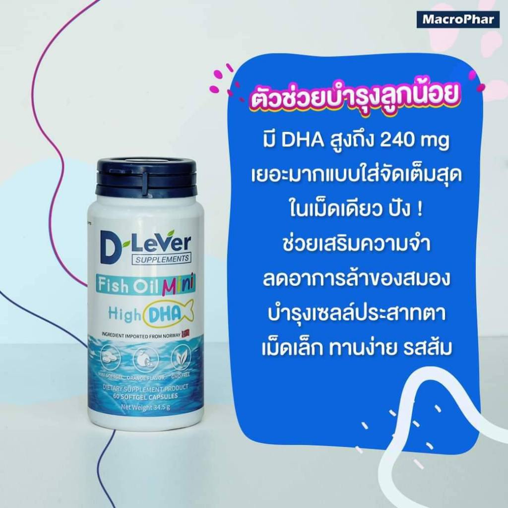 d-lever-d-lever-fish-oil-mini-high-dha-ดีลีเวอร์-ฟิช-ออยล์-มินิ-น้ำมันปลา-60-แคปซูล-น้ำมันปลาสำหรับเด็ก