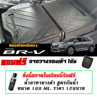 แผ่นติดหลังเบาะ แถวสาม กันรอย ตรงรุ่น Honda New BR-V (7ที่นั่ง) 2022-2023  (2ชิ้น) แผ่นกันรอย กันรอยหลังเบาะ